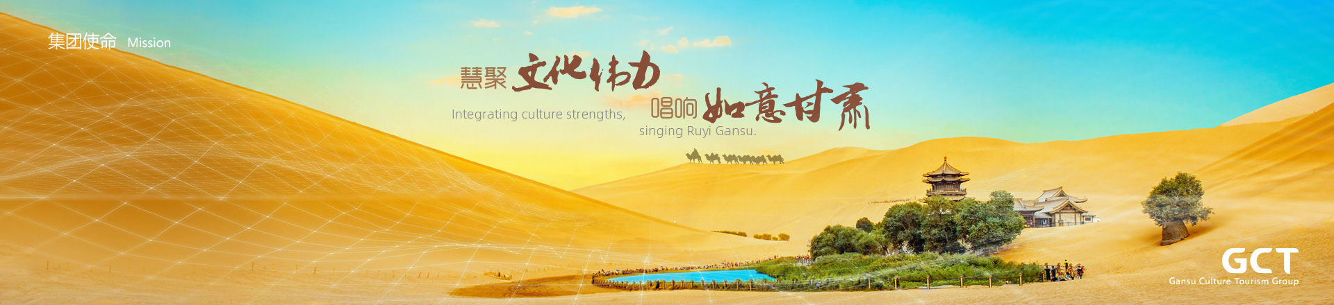 慧聚文化偉力，唱響如意甘肅。