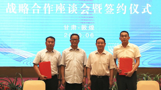 甘肅文旅集團與敦煌市政府簽署重點文旅項目戰略合作協議
