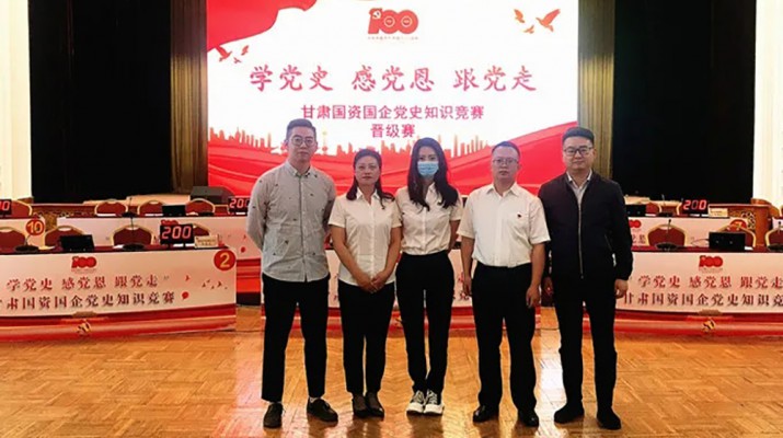甘肅文旅集團(tuán)代表隊(duì)榮獲國資國企“學(xué)黨史、感黨恩、跟黨走”黨史知識(shí)競(jìng)賽優(yōu)秀組織獎(jiǎng)