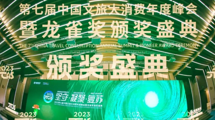 喜訊！甘肅文旅集團榮獲第七屆“龍雀獎”年度最佳省級文旅集團