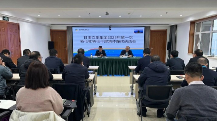 1月17日，甘肅文旅集團(tuán)紀(jì)委組織召開2025年第一次集體廉政談話會(huì)議，集團(tuán)黨委委員、紀(jì)委書記、監(jiān)察專員楊孔永同志出席并講話，集團(tuán)各子公司、各部門新任轉(zhuǎn)任干部共60人及集團(tuán)紀(jì)委全體紀(jì)檢監(jiān)察干部參會(huì)。楊孔