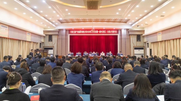 1月24日，甘肅文旅集團(tuán)2025年工作會(huì)暨一屆六次職工（會(huì)員）代表大會(huì)在蘭州飯店召開。大會(huì)回顧總結(jié)2024年各項(xiàng)工作，全面部署2025年總體工作。集團(tuán)黨委書記、董事長石培文出席會(huì)議并講話，黨委副書記、
